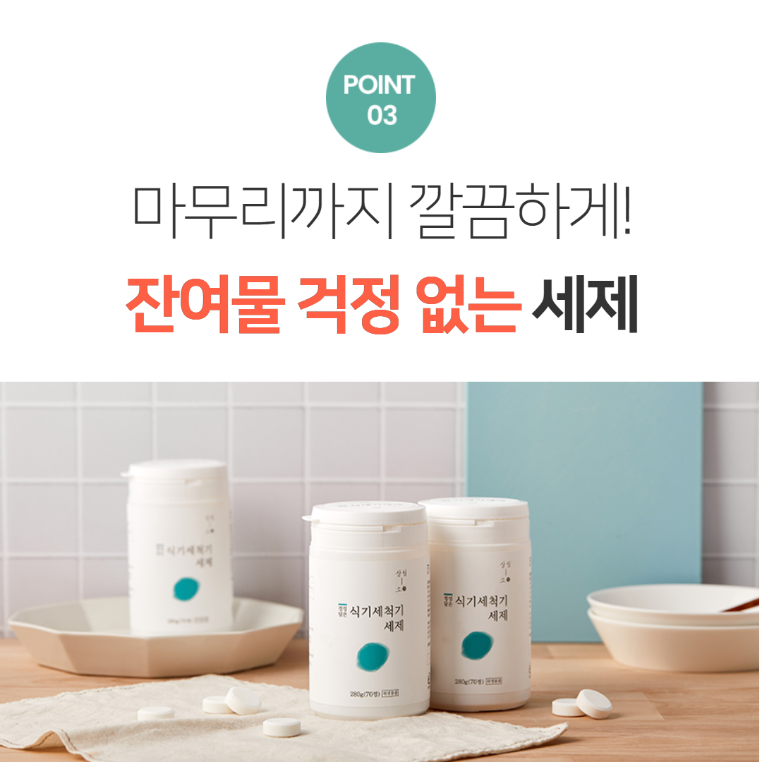 식기세척기세제 올인원 식세기세제 LG 밀레 삼성 SK 호환 140정 이미지 6
