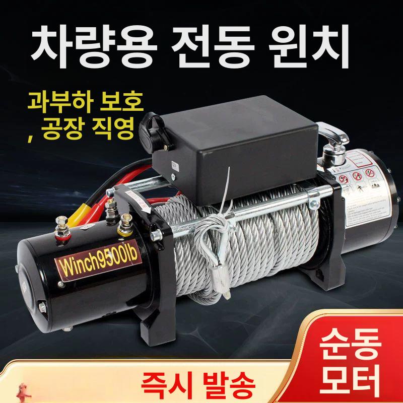 차량용 윈치 12v 소형 런바윈치 후크 와이어 24v 기중기 12V 3000lb 핸들스위치 - 상세 이미지 2