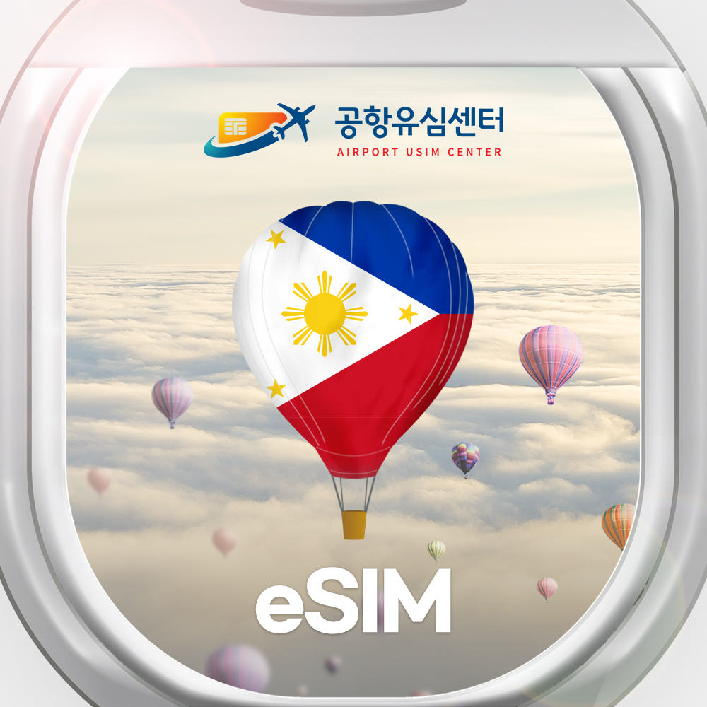 공항유심센터 필리핀 이심 eSIM GLOBE 5일 매일1GB