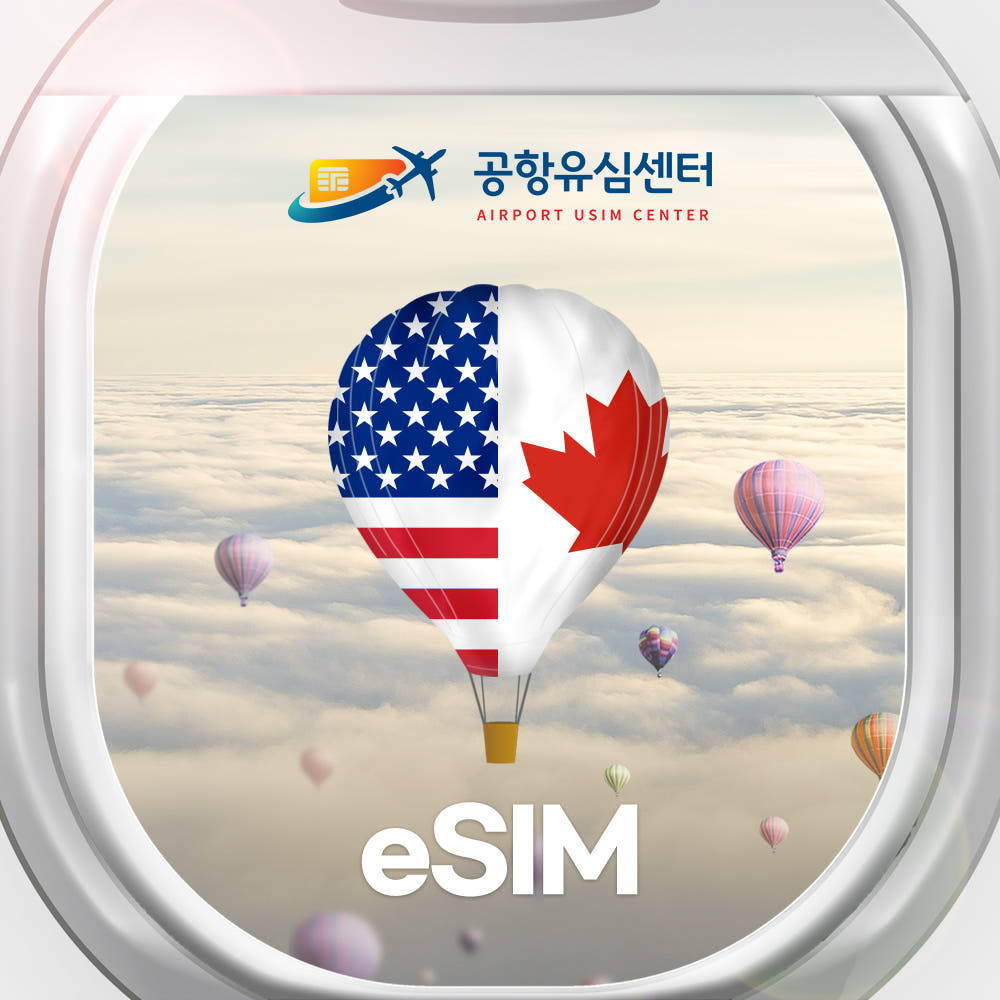 공항유심센터 미국 캐나다 멕시코 이심 eSIM 티모바일 매일 500MB 1일 무제한