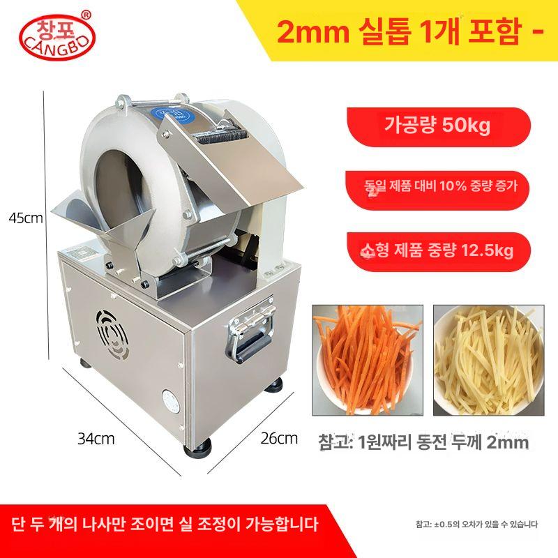 무 채 써는 채칼 당근 자동 기계 채썰기 업소용 감자 2mm 채칼+슬라이서 - 상세 이미지 5