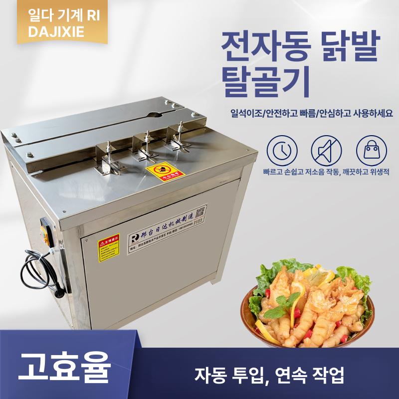 닭발 발골 기계 무뼈 식당 업소용 오리발 가공기 맞춤형 올인원 골드 - 상세 이미지 2