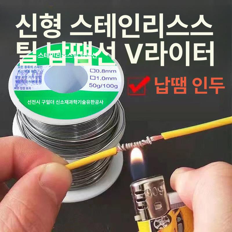 스텐인레스 납땜 납 스테인레스 용접 와이어 땜납 세트 엘리트스틸 솔더 와이어-50g - 상세 이미지 2