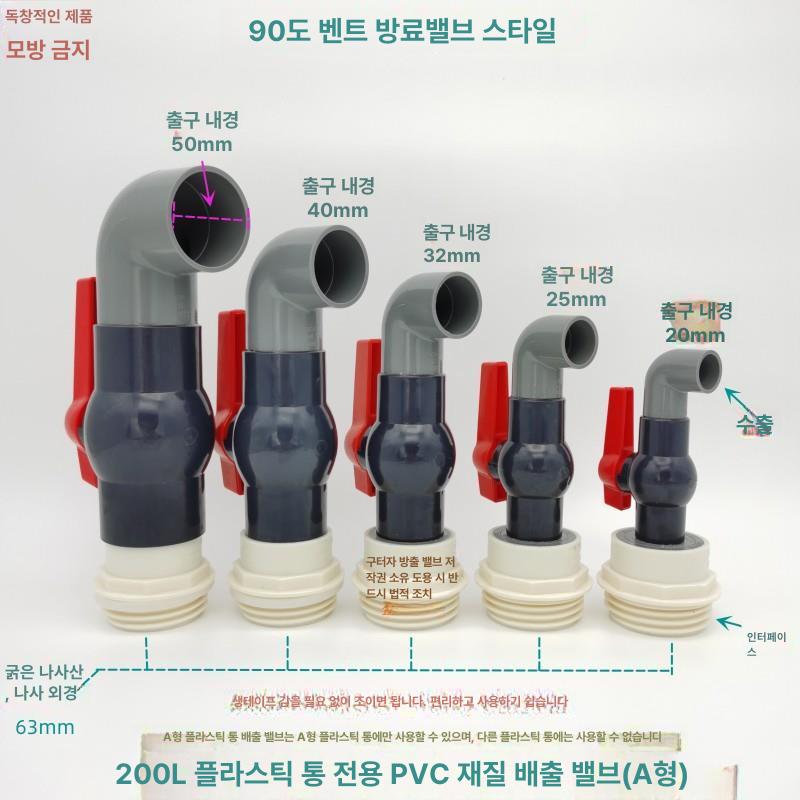 드럼통 오일 배출 밸브 PVC 플라스틱 기름통 B형 직선 밸브 외경 20mm - 상세 이미지 5
