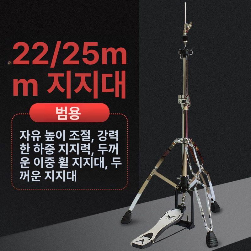 드럼 페달 악기 브래킷 입문용 연습용 거치대 직경 심벌 조립 클러치 지지대 부품 드럼페달 25mm+14인치 합금 심벌 - 상세 이미지 2