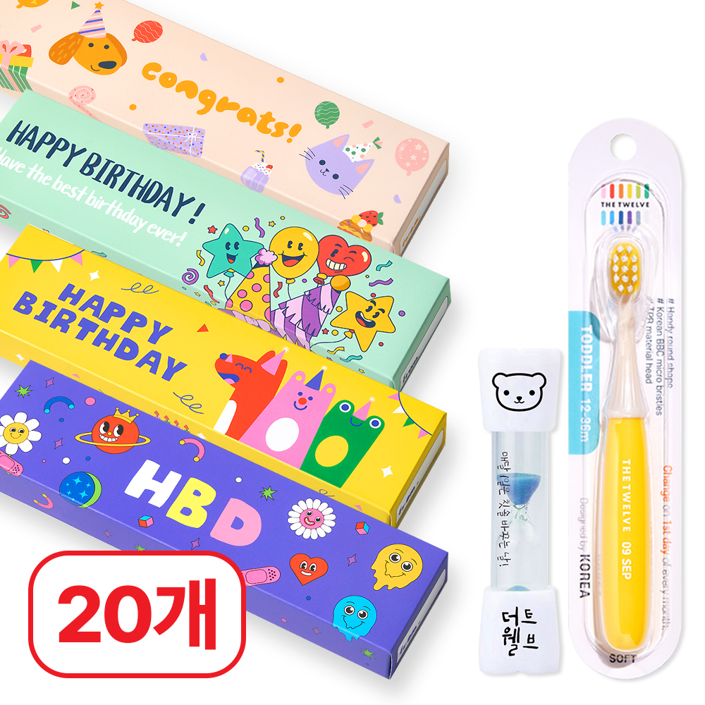 더트웰브 유치원 어린이집 생일 답례품 유아 키즈 칫솔+모래시계 구디백 20세트 제품 이미지