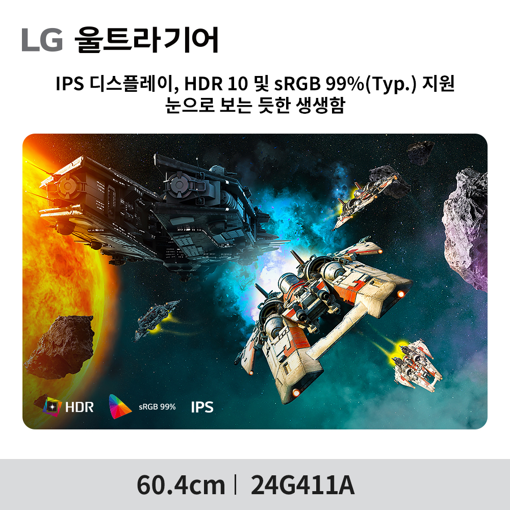 LG 24G411A 24인치( 60.4cm) 게이밍 모니터 144Hz