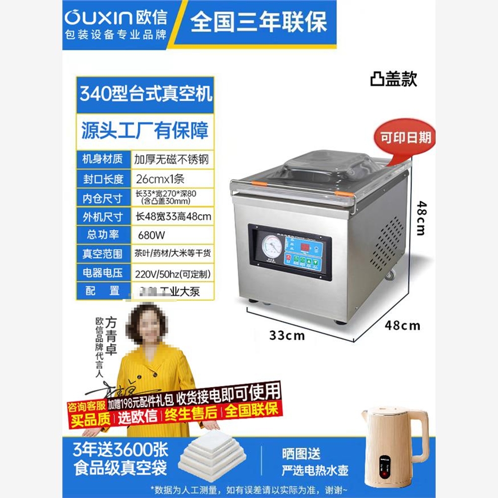 업소용 진공포장기 식품 신선 포장 보관 진공기 밀봉기 340 볼록커버 2.0L (날짜인쇄) - 상품 이미지
