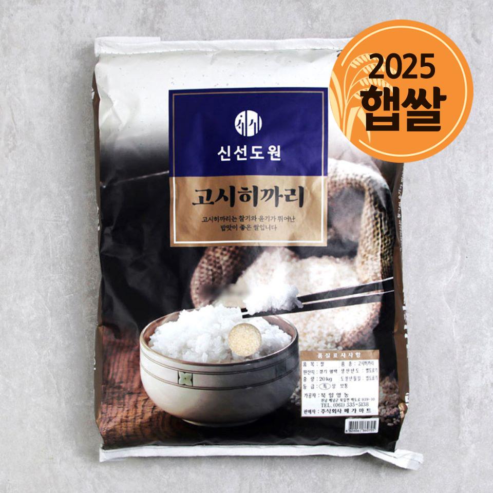 메가마트 신선도원 고시히까리 20kg - 상품 이미지
