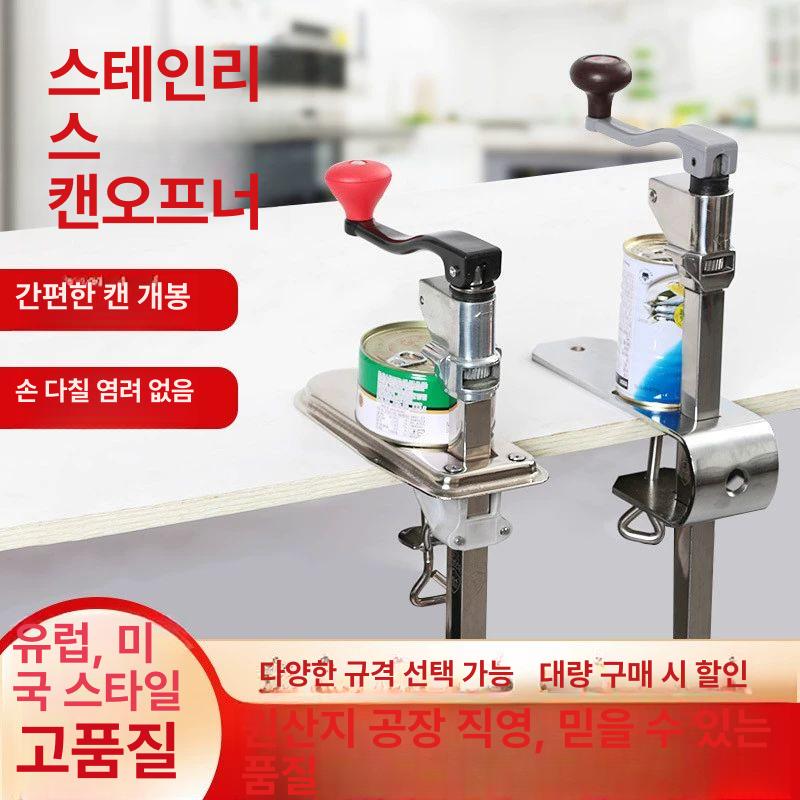 업소용캔따개 오프너 대형 참치 다기능 따개 고정식 깡통 48cm 분리형 클립-브라운 - 상세 이미지 2