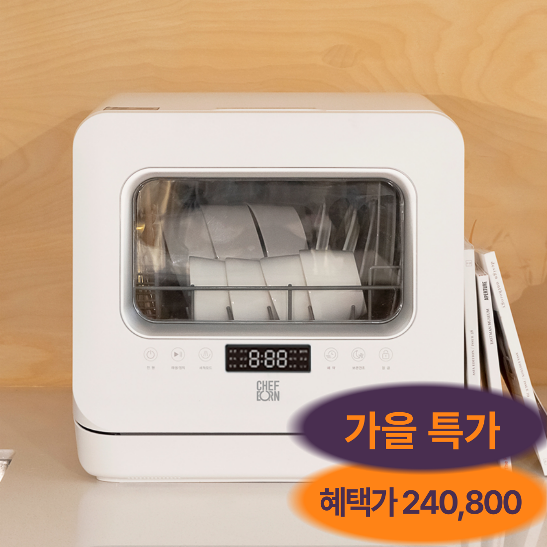 쉐프본 워시폴4 식기세척기 소형 미니 4인용