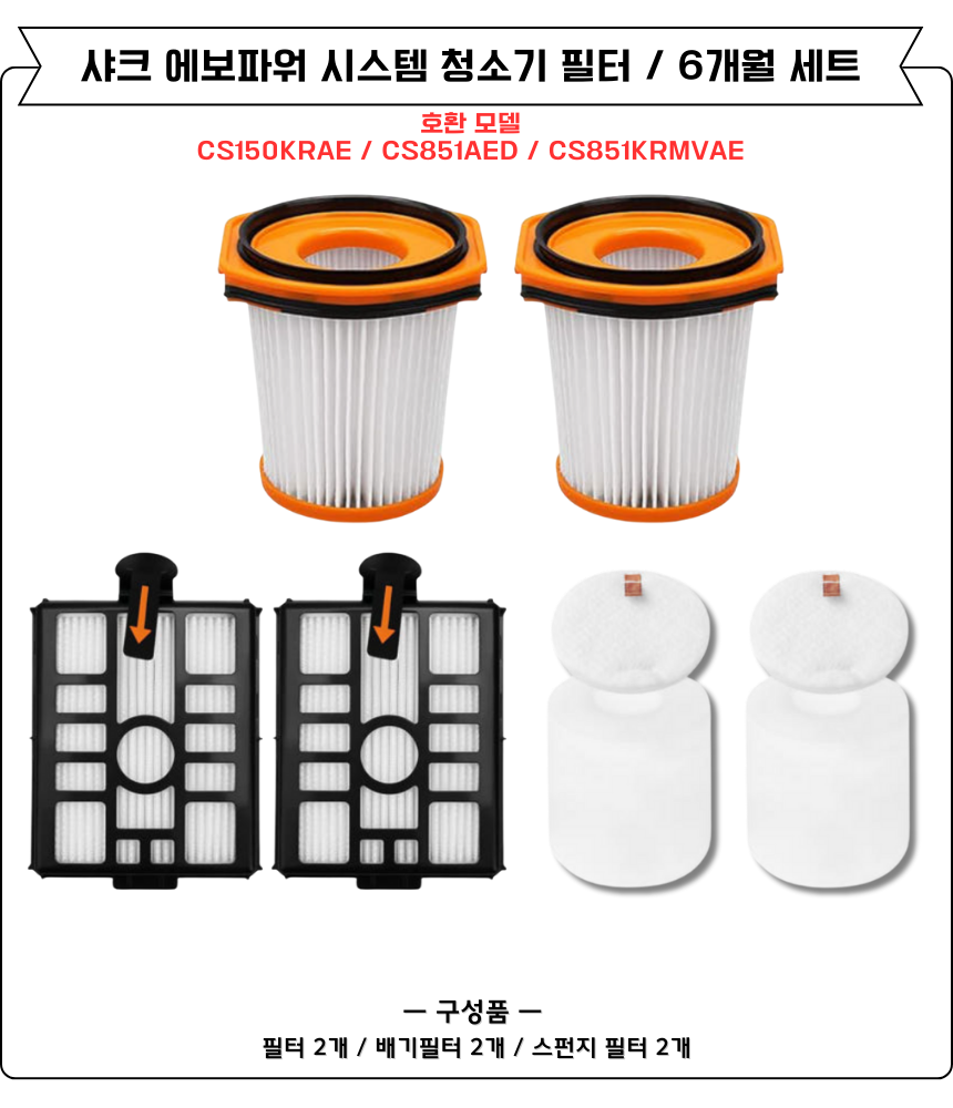 [호환] 샤크 에보파워시스템 청소기 스펀지 필터 CS851AED, CS150KRAE 1EA 이미지 3