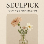 슬기로운PICK 스토어 로고