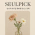 슬기로운PICK 로고