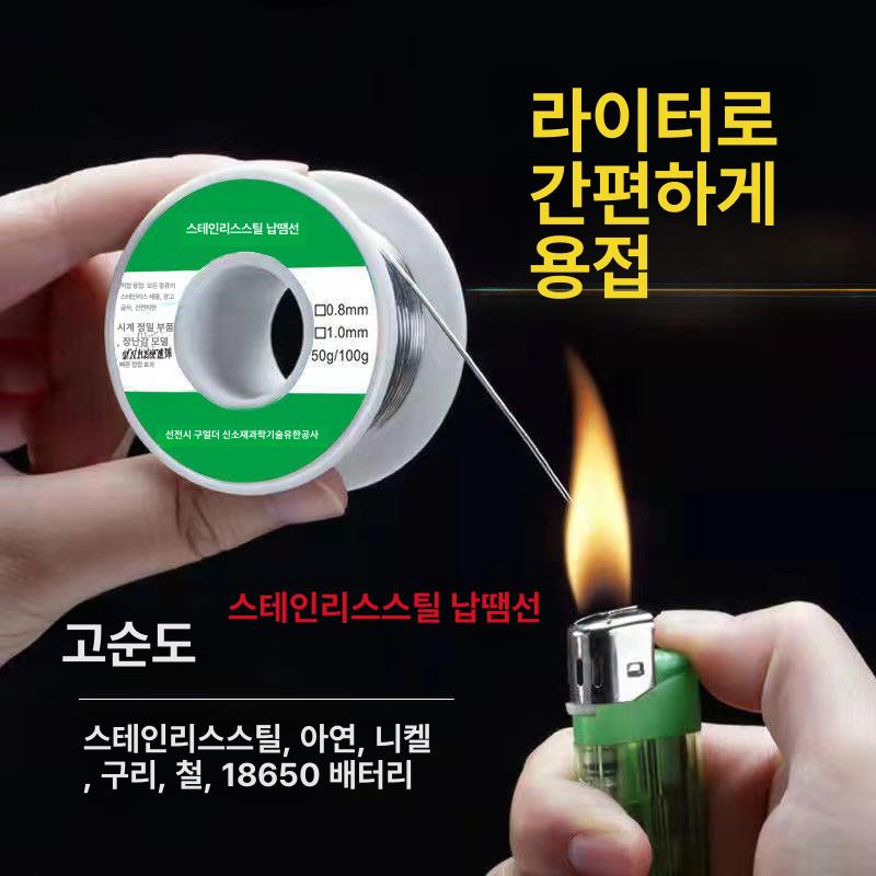 스텐인레스 납땜 납 스테인레스 용접 와이어 땜납 세트 엘리트스틸 솔더 와이어-50g - 상세 이미지 3