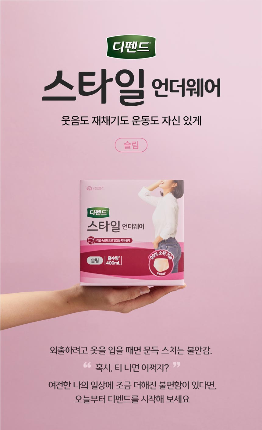 디펜드 스타일 언더웨어 슬림 중형 여성 10매 1팩 성인 팬티 기저귀 - 상세 이미지 2
