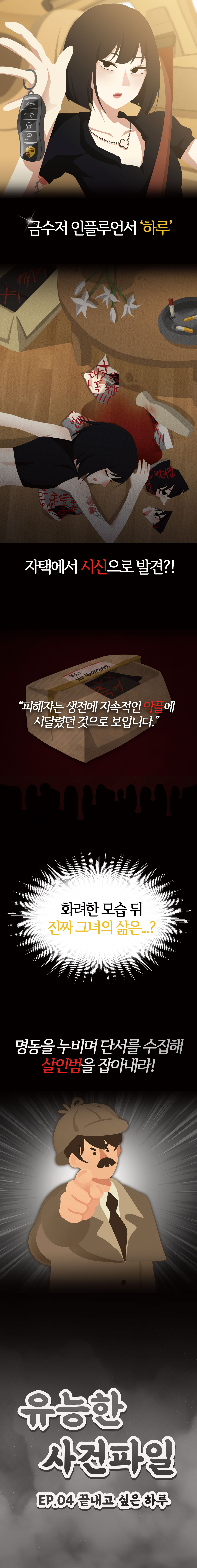서울 야외방탈출 유능한 사건파일 [EP.04] 끝내고 싶은 하루 추리게임 이색 데이트