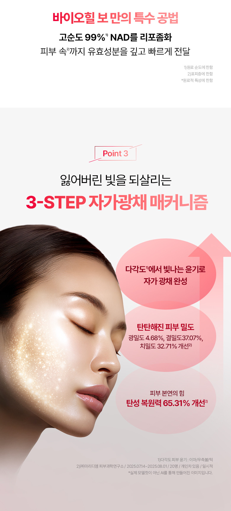 boh_detail_NAD-PRIZCELL_glow-power-serum_12.jpg (780×1723)