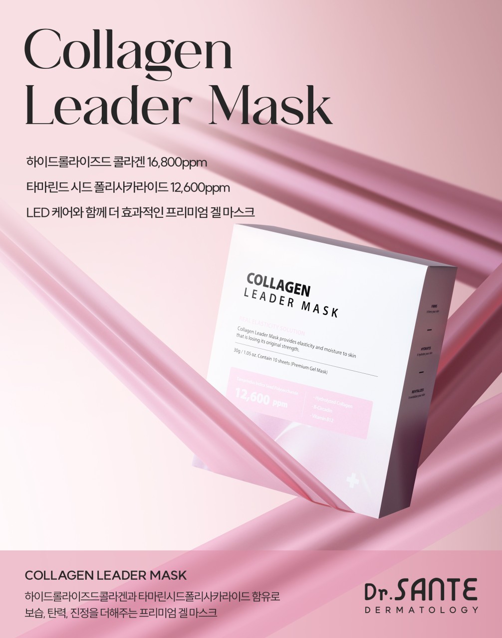 상떼 콜라겐 리더 마스크 10ea 1box 보습 탄력 진정 프리미엄겔 - 상세 이미지 2