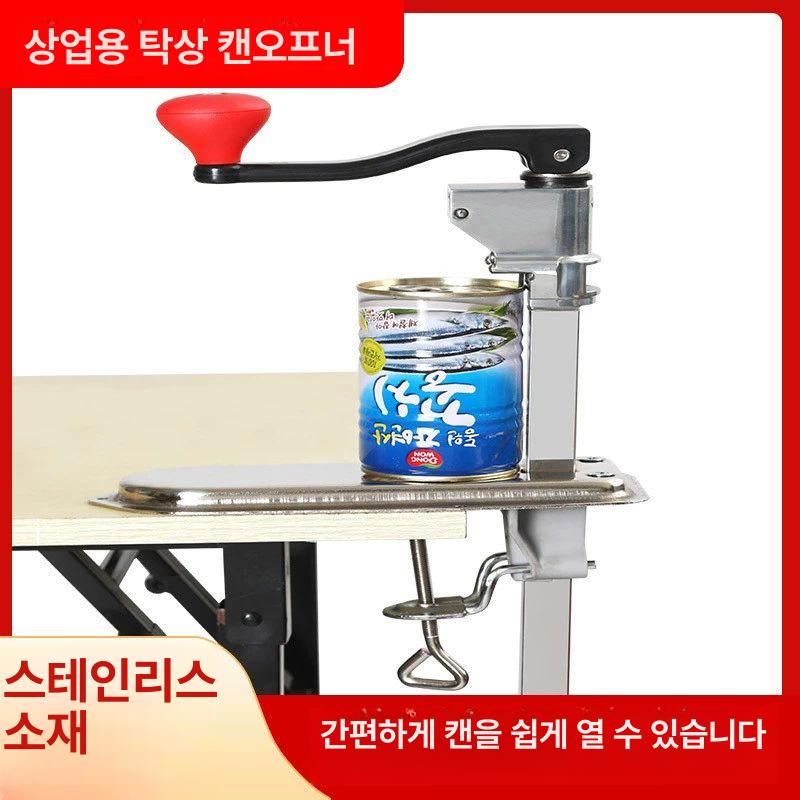 업소용캔따개 오프너 대형 참치 다기능 따개 고정식 깡통 48cm 분리형 클립-브라운 - 상세 이미지 4