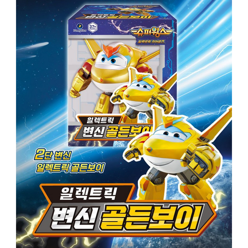 슈퍼윙스 장난감 일렉트릭 변신 골든보이 비행기 로봇 남자아이 어린이날 선물 스티커 세트 - 상세 이미지 2