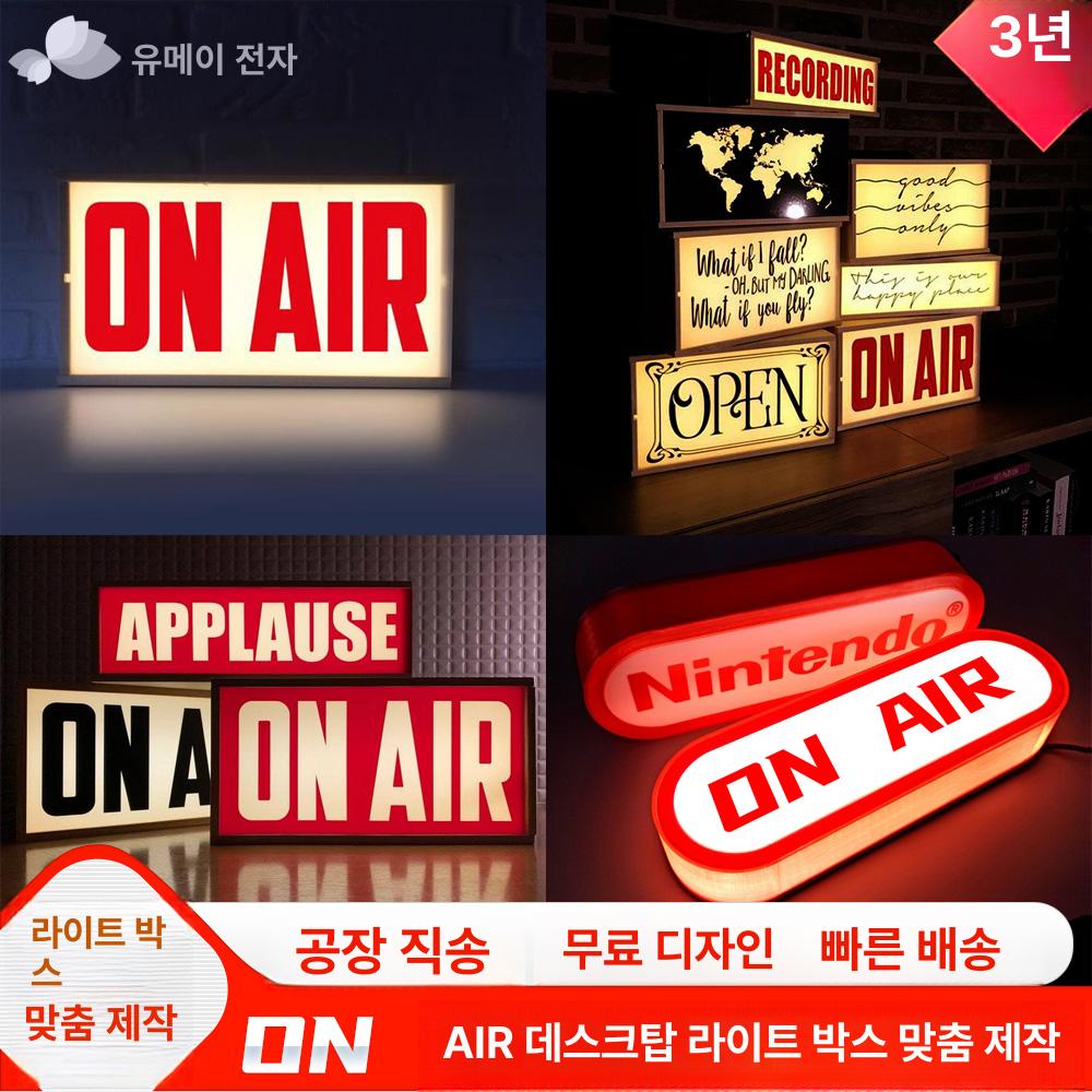 ONAIR 조명 스튜디오 녹음 led 줌 사인 유튜브 맞춤형 맞춤형 - 상세 이미지 2