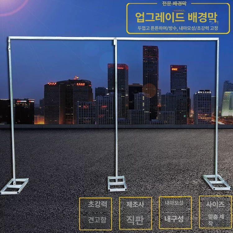옥외용 배경 스탠드 포토월 전시 광고판 대형 부스 액자 거치대 3m 높이 3m 폭 2개 받침대 - 상세 이미지 3