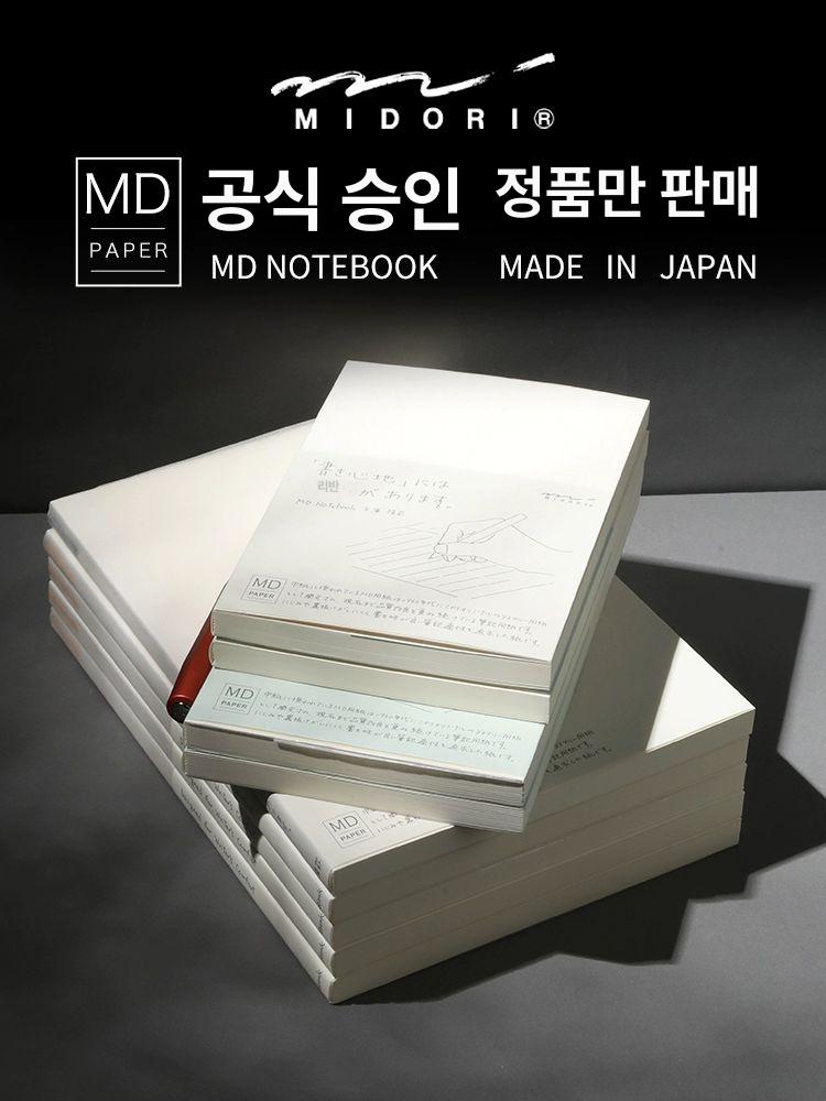 노트 MD노트 유선 수첩 가로선 다이어리 방안지 투명 저널 전용 필사노트 MD 두꺼운 빈페이지 A5 B - 상세 이미지 2