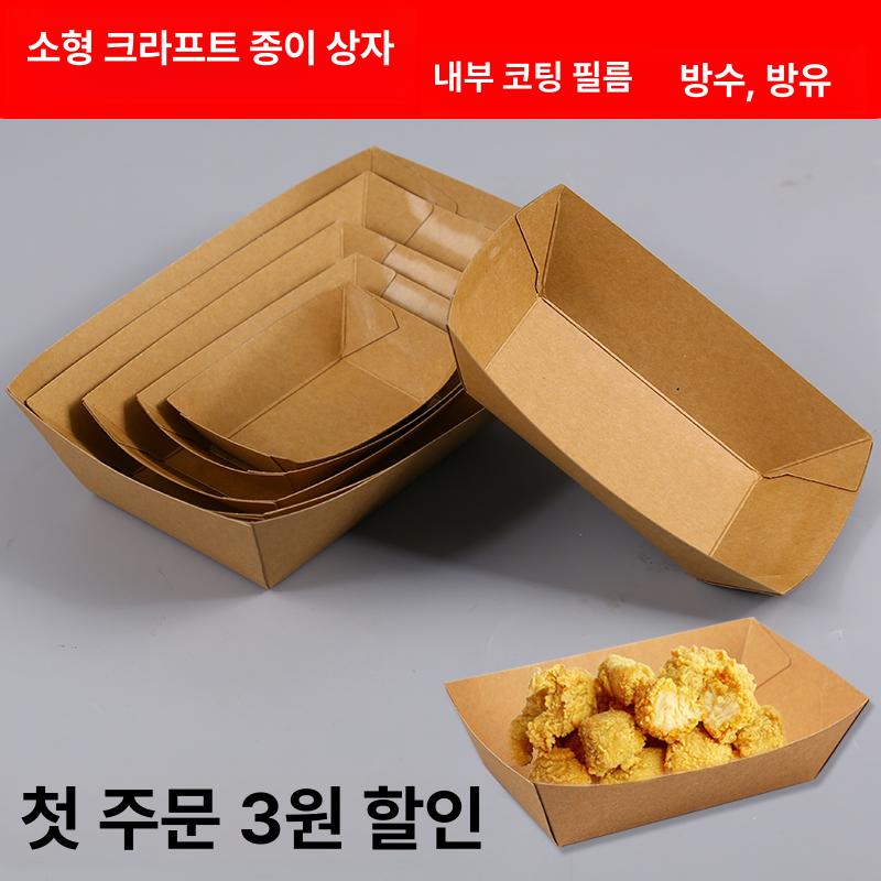 일회용 기름방지 필름 대량 감자튀김포장 용기 1-7 체험팩 라미네이트 종이 보트 박스 - 상세 이미지 2