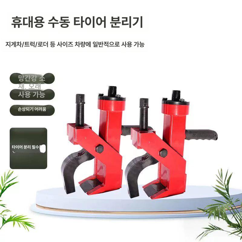 대형 타이어탈착기 휴대용 본품 분해기 분리기 교체기 체인저 바퀴 분해 교환기 리무버 타이어 45 - 상세 이미지 2
