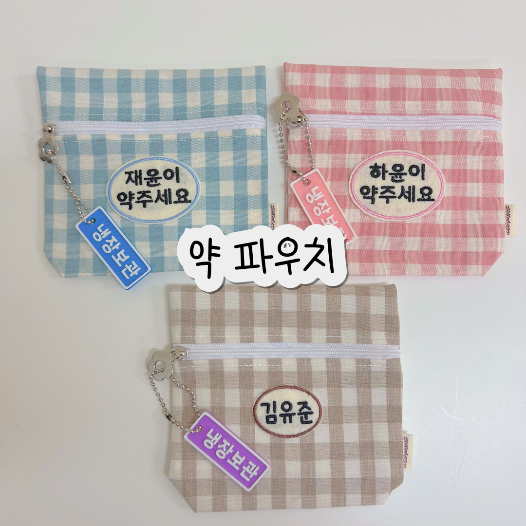 스티치뽀 체크 보냉 약파우치 아이스팩 유치원 어린이집준비물 단체선물 답례품 - 상품 이미지
