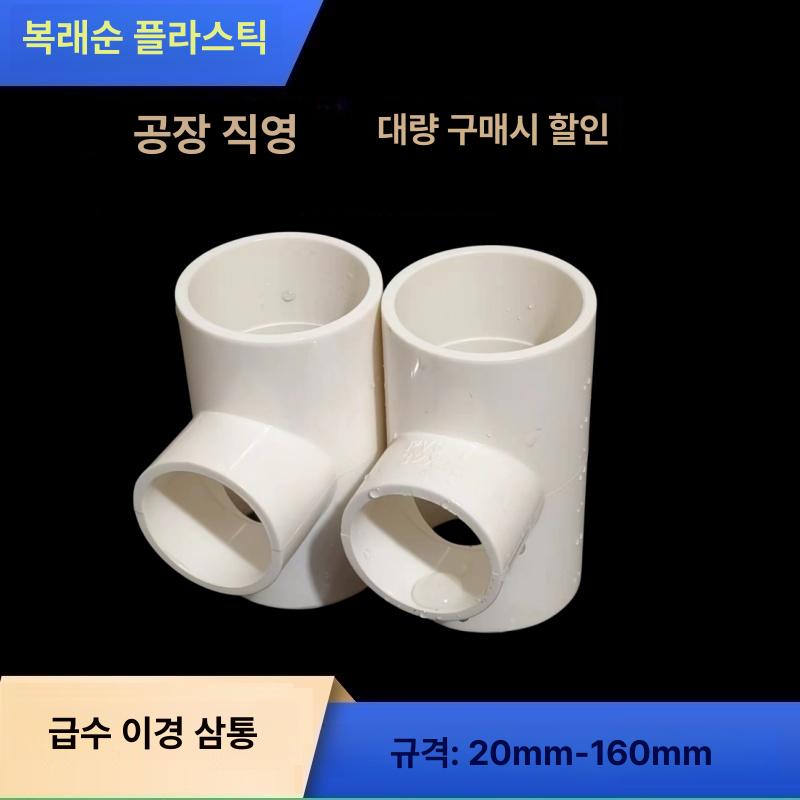 수도관커넥터 이음 PVC 배수관 하수관 급수관 연결관 25x20 100개 - 상세 이미지 3