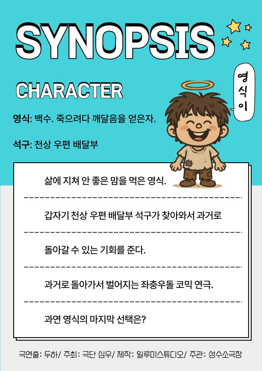 타임슬립 코믹연극 영시기 - 커플 할인 권종. 평일 주말 권종. 성수데이트. 대학로 혜화연극x 이미지 6