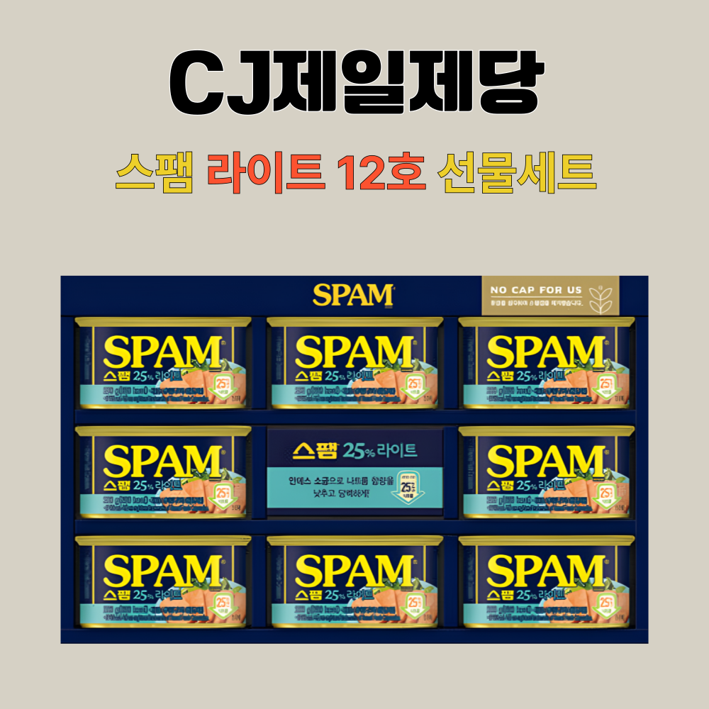 CJ 스팸 라이트 12호 선물세트 쇼핑백동봉 8캔X4박스 - 상세 이미지 3