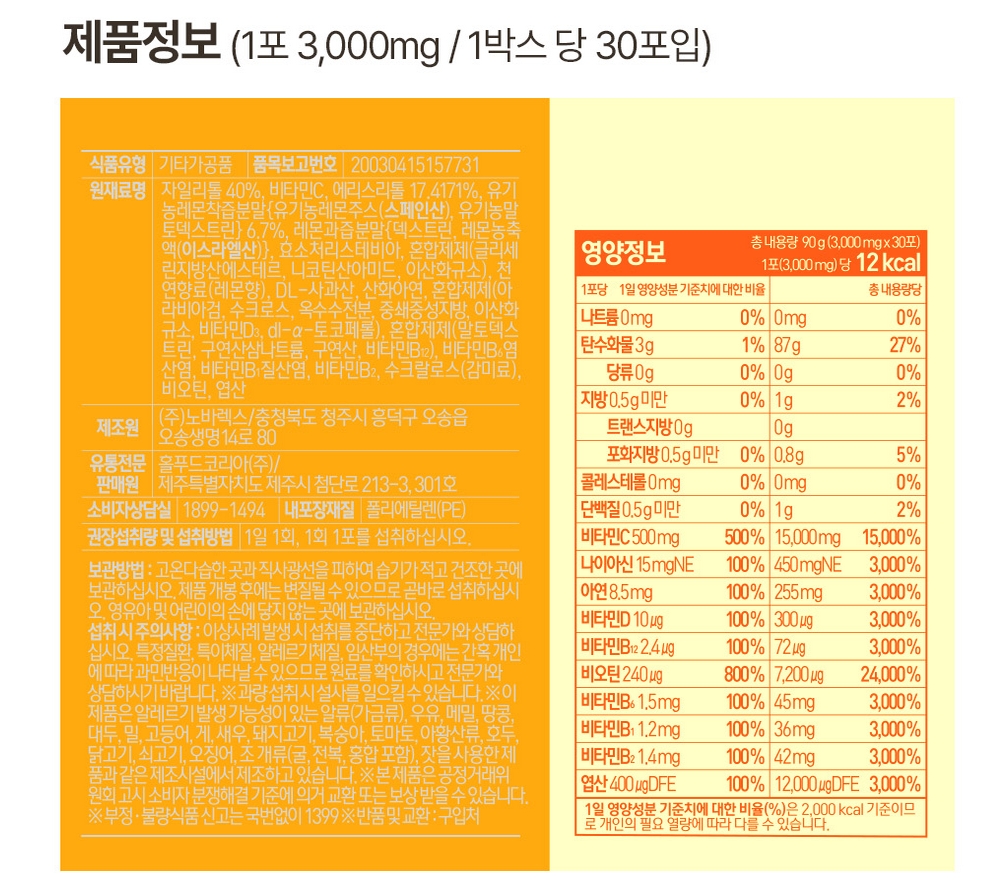 홀베리 리얼 레몬비타C 진짜레몬 고함량 비타민C 30포, 2개 이미지 2