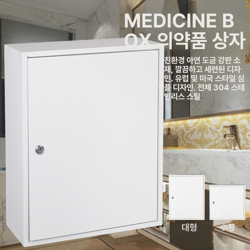 약상자 벽걸이 상비약 공장 케이스 약상자 - 상세 이미지 5