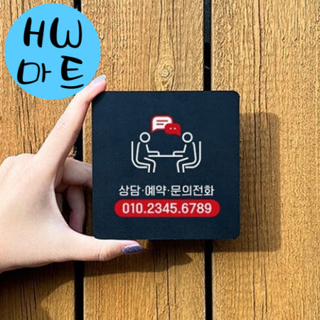 센터 복지관 상담 예약 문의 전화번호 안내 부착 표지판