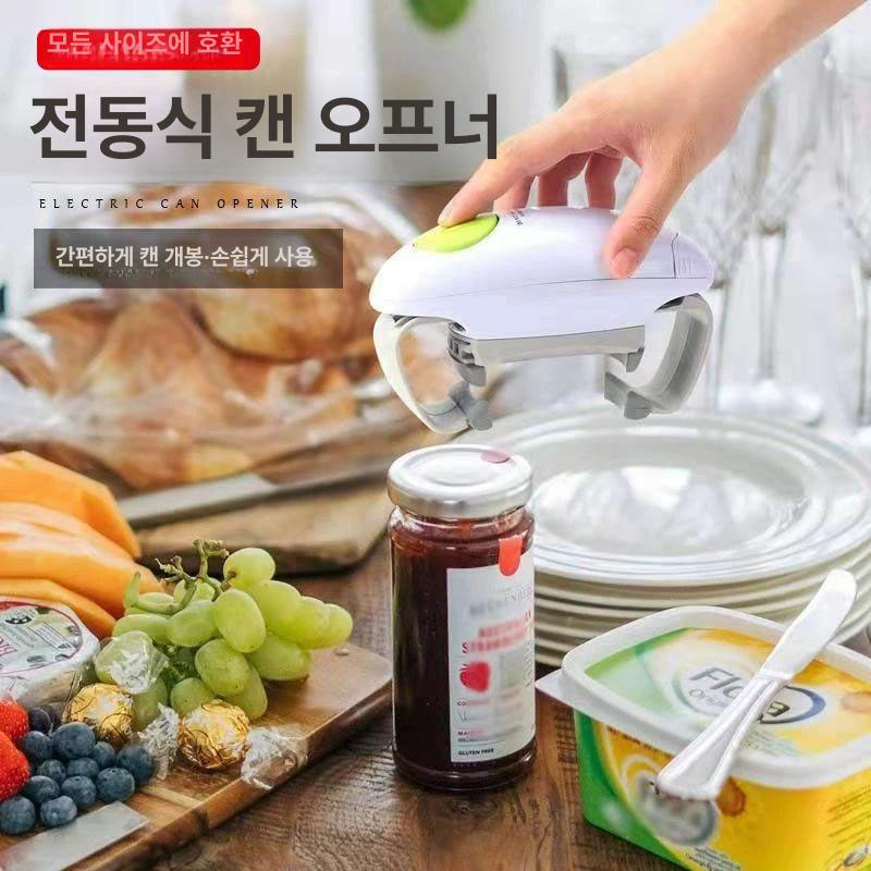 다기능 병따개 전동 뚜껑 오프너 통조림 쉽게여는 식자재 만능 와인따개 샴페인따개 베이지화이트 - 상세 이미지 5
