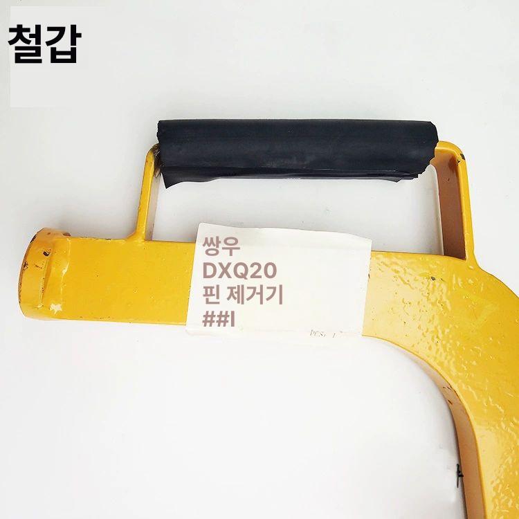 굴삭기 이빨 교환 바가지 채바가지 분해 옐로우 포크레인 굴착기 교체 고정핀 중장비 교체용 옐로우 프리미엄 두꺼운 버전 - 상세 이미지 5