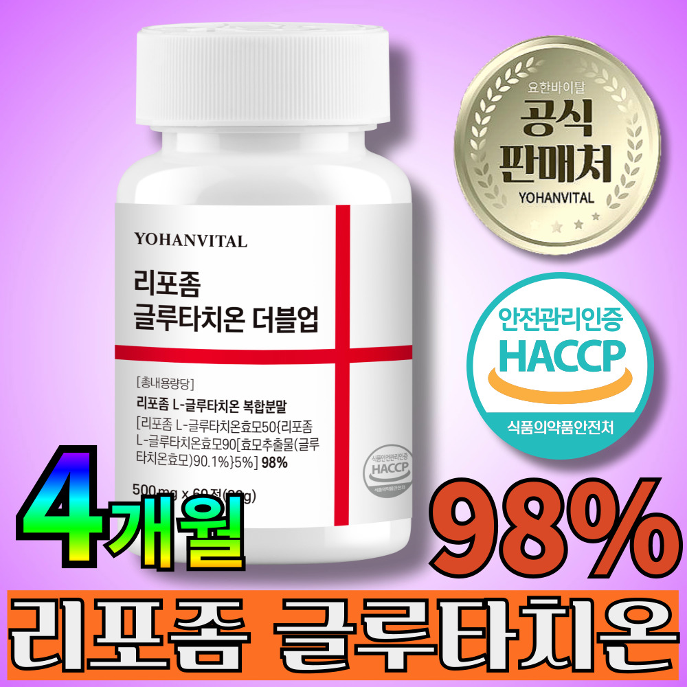 리포좀 글루타치온 리포존 리포즘 리포솜 효능 [100세트만] 60정, 5개 - 상세 이미지 3