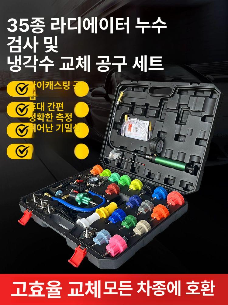 부동액진공주입기 부동액교환 냉각수주입테스터기 감지기 테스터기 진공주입기 부동액 냉각수 누출 블랙 박스 36피스 - 상세 이미지 2