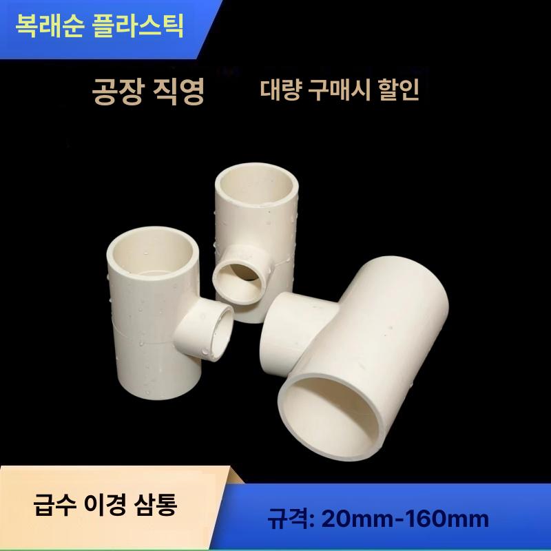 수도관커넥터 이음 PVC 배수관 하수관 급수관 연결관 25x20 100개 - 상세 이미지 4