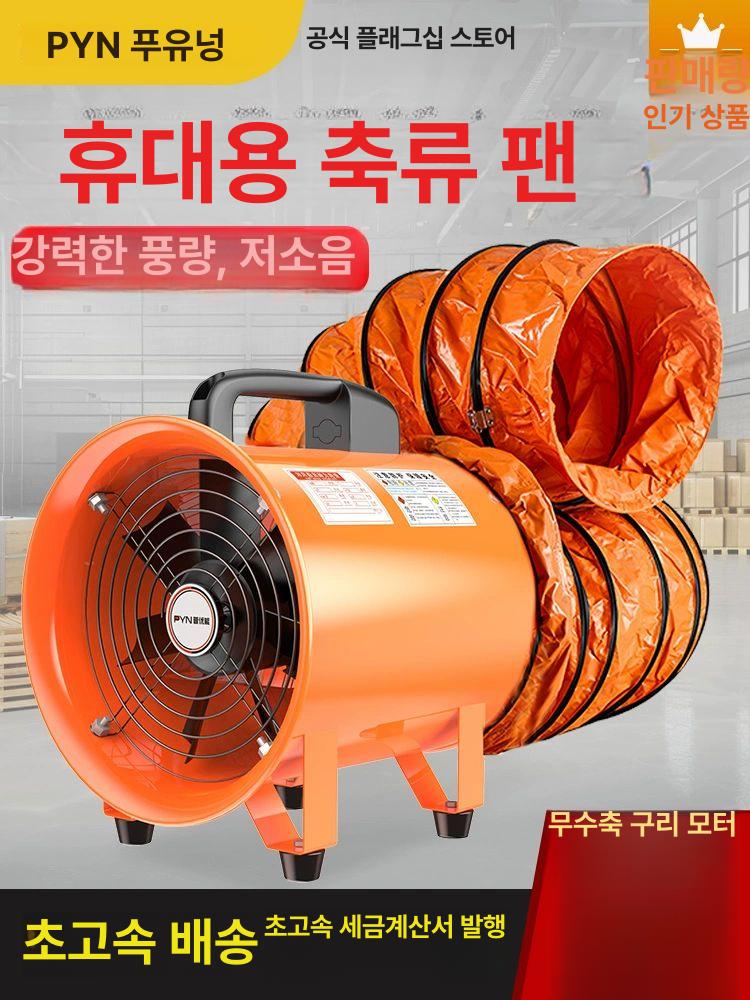 상업용 환풍기 고풍량 산업용 밀폐공간 공기 환기팬 이동식 냄새제거 송풍기 휴대용2.5 10인치 팬+5m - 상세 이미지 3