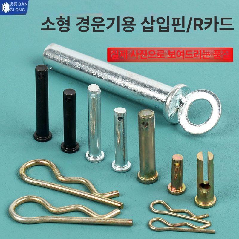 트랙터 일자핀 장비 로타리 두께의강판래치 산업용 강판 농기계핀 농업용 경운기 나사 고정핀 8x40 핀 - 상세 이미지 2
