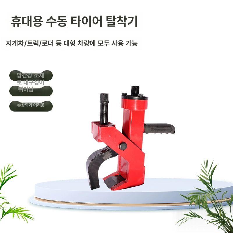 대형 타이어탈착기 휴대용 본품 분해기 분리기 교체기 체인저 바퀴 분해 교환기 리무버 타이어 45 - 상세 이미지 5