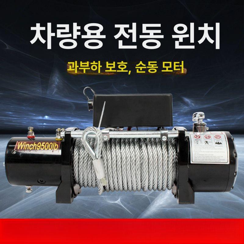 차량용 윈치 12v 소형 런바윈치 후크 와이어 24v 기중기 12V 3000lb 핸들스위치 - 상세 이미지 3