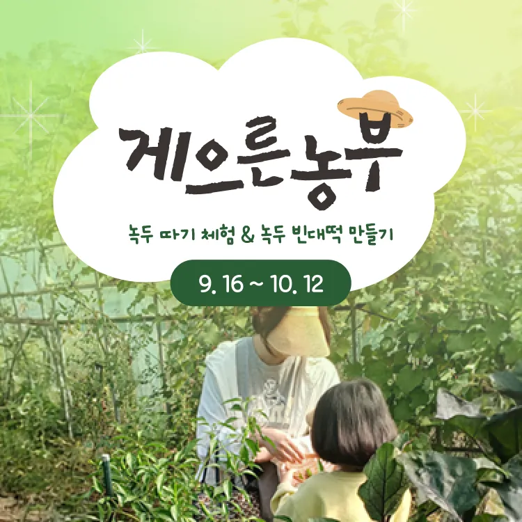 어린이 동물 농장 숲 농촌 요리 체험 서울 경기 유아 어린이 가족체험학습 by 게으른농부