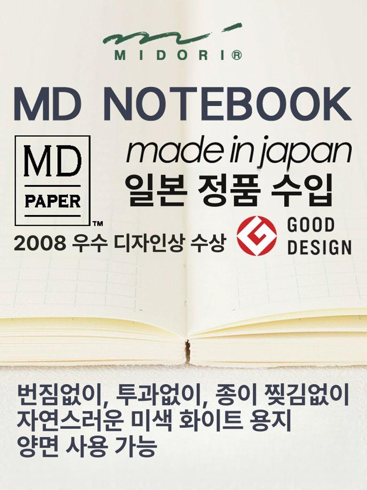 노트 MD노트 유선 수첩 가로선 다이어리 방안지 투명 저널 전용 필사노트 MD 두꺼운 빈페이지 A5 B - 상세 이미지 3