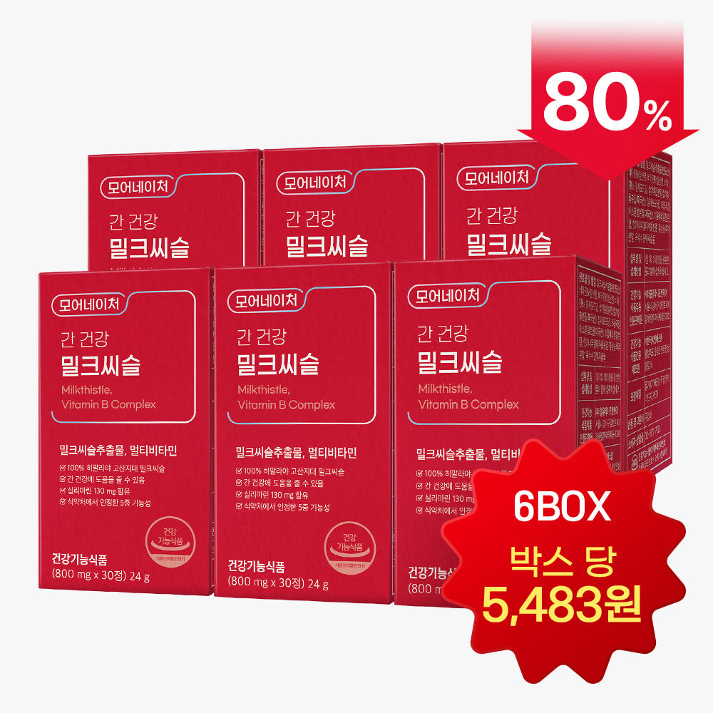 밀크씨슬 30정 6박스