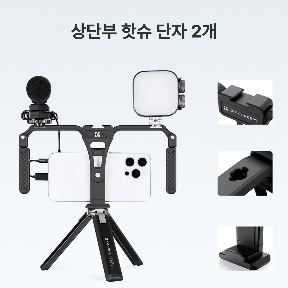 K&F CONCEPT 듀얼 핸들 그립 스마트폰 아이폰 비디오 리그 블랙 - 상세 이미지 2